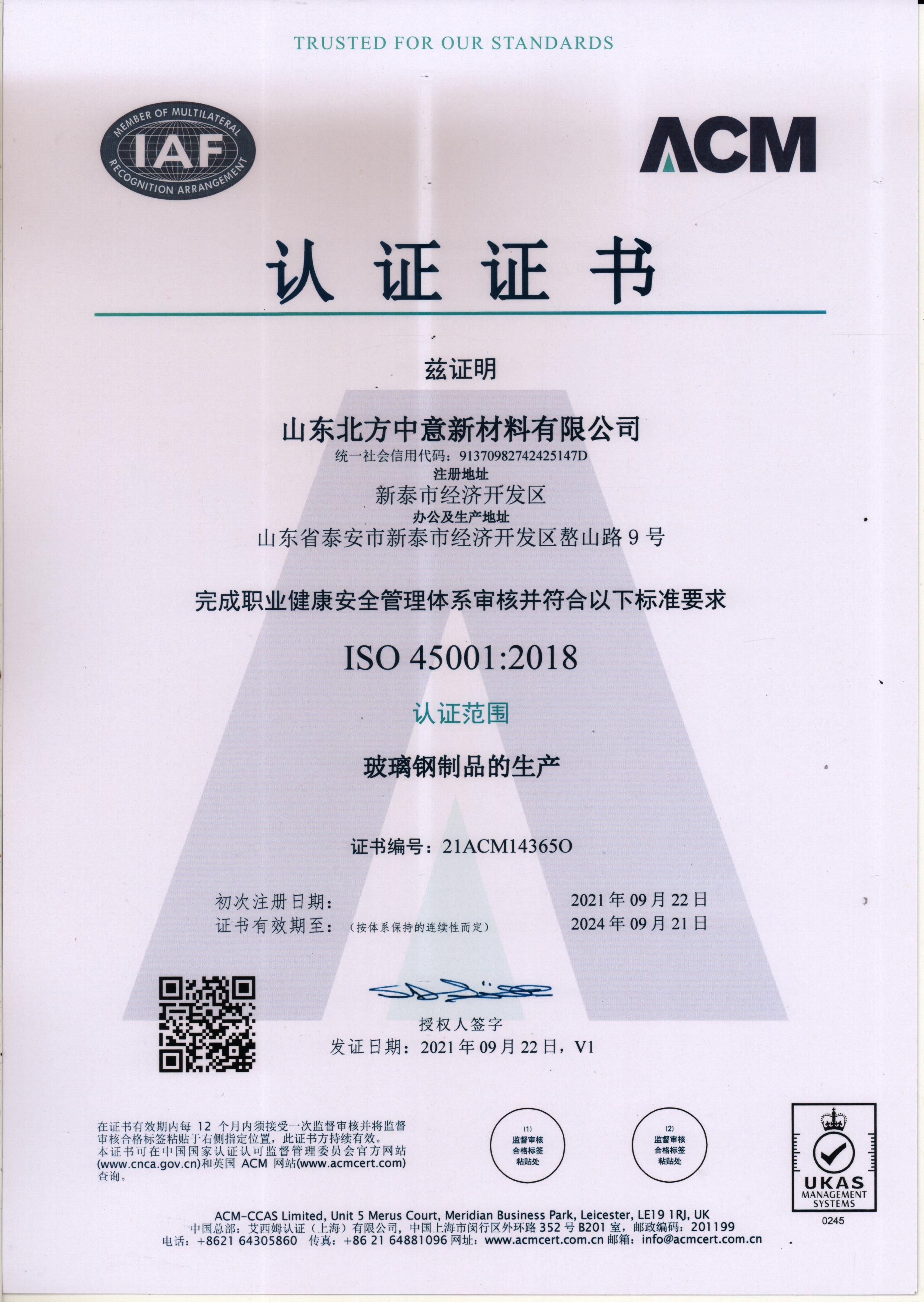 職業(yè)健康管理體系認(rèn)證證書(shū)